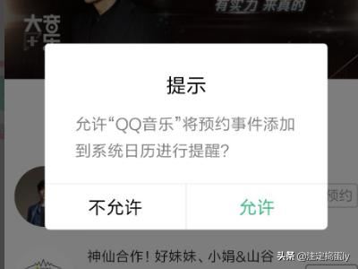 QQ音樂怎樣預約直播？