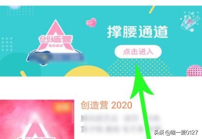 創(chuàng)造營2022怎么在騰訊視頻中投票？