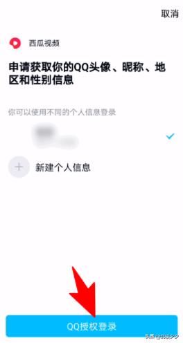 西瓜視頻如何用qq號進(jìn)行登錄，詳細(xì)教程？