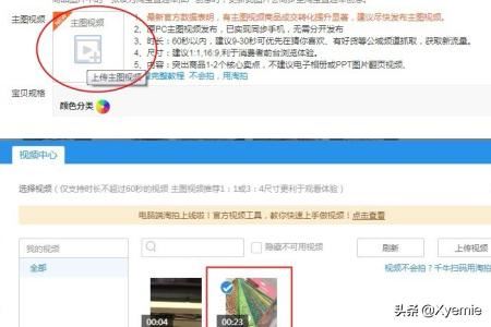 淘寶賣家如何為寶貝添加主圖視頻？