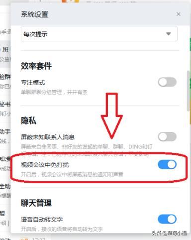 釘釘怎么設(shè)置視頻會(huì)議時(shí)禁止打擾？