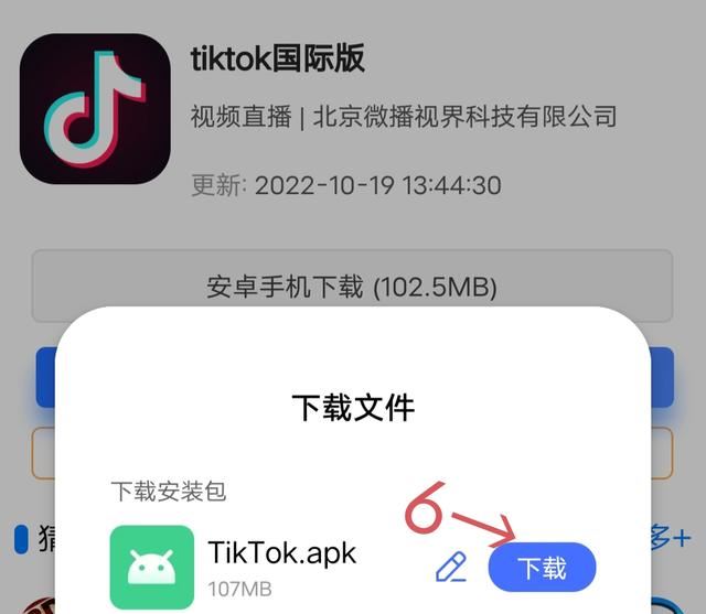 如何下載tiktok國際版？