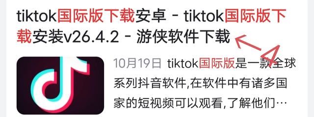 如何下載tiktok國際版？