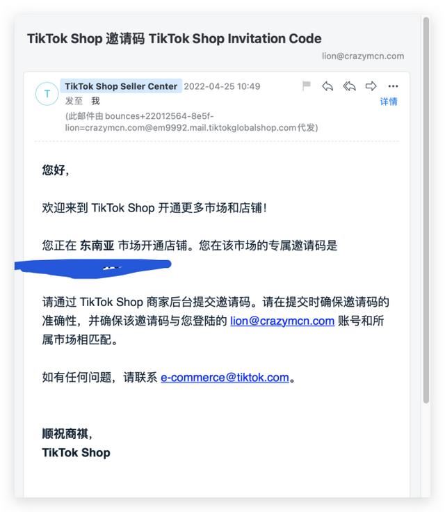 tiktok海外開店流程？