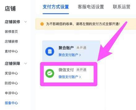 抖店微信支付開通步驟？