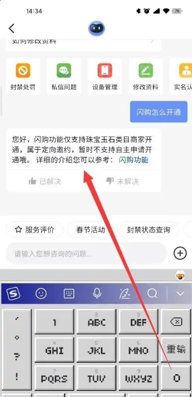 抖音直播中怎么添加閃電購？