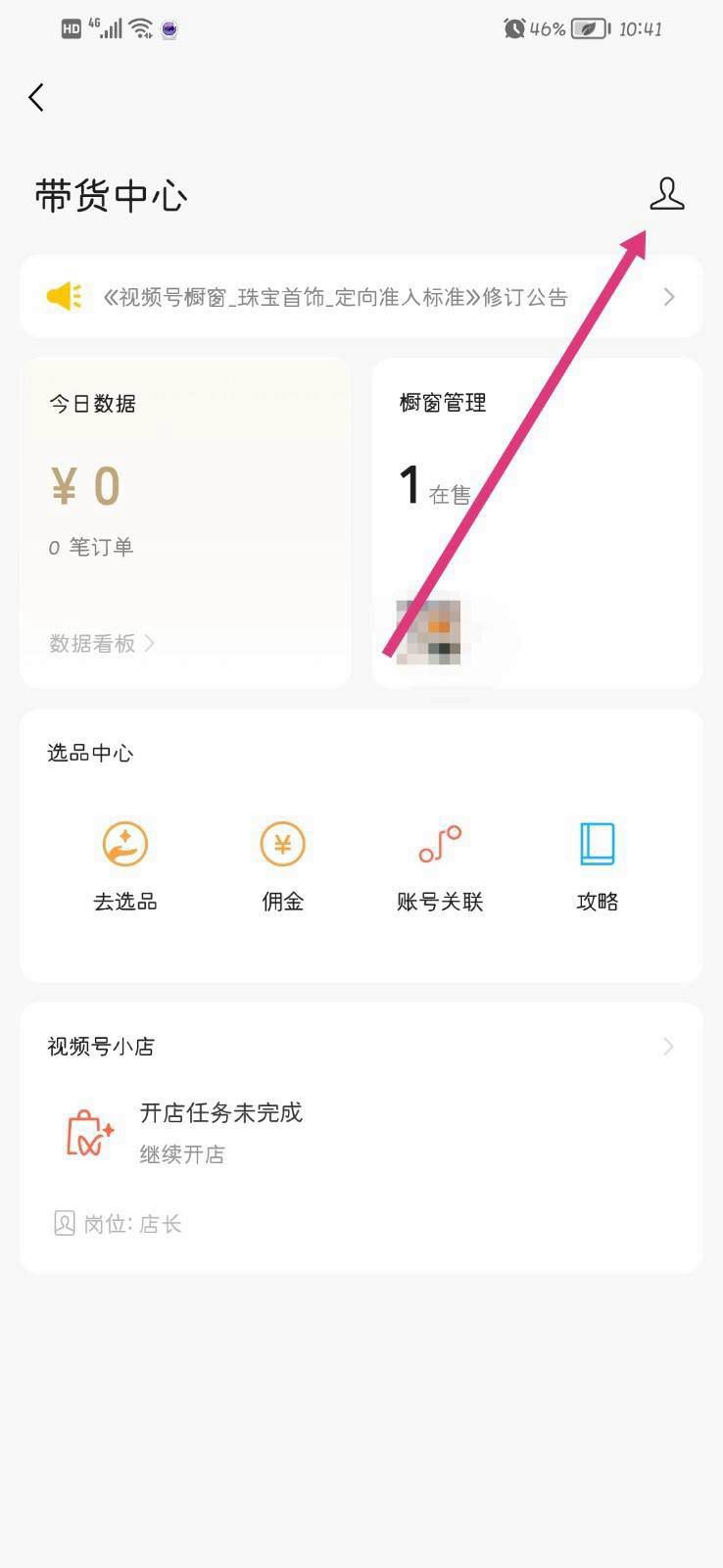 微信視頻號(hào)怎么掛產(chǎn)品鏈接？