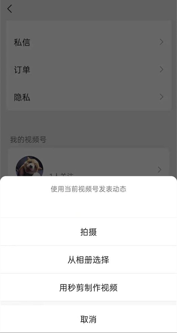 微信視頻號怎么同步朋友圈？