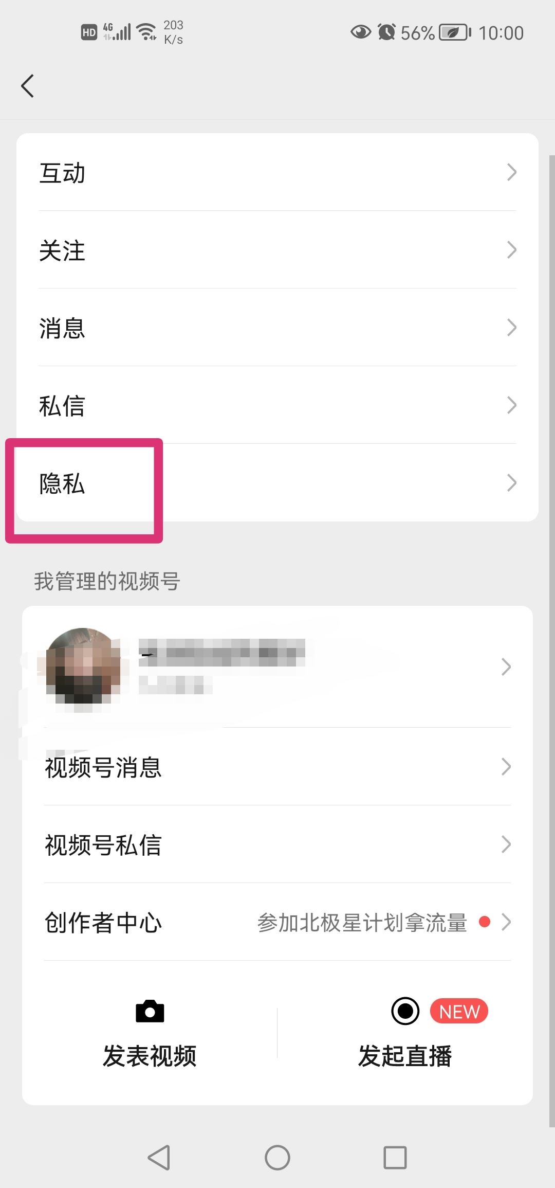 微信視頻號如何設(shè)置不讓部分人看？