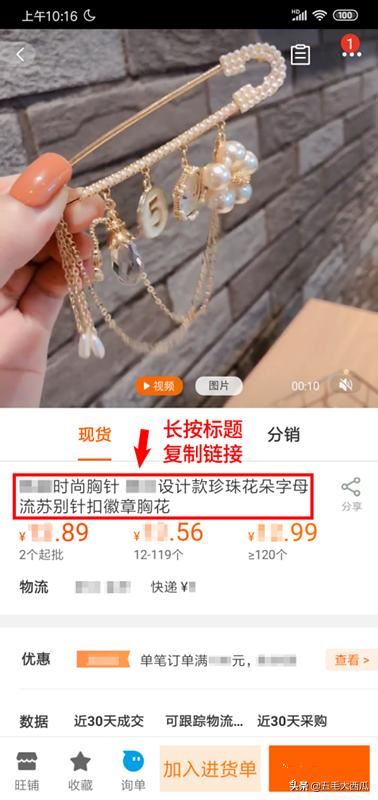 如何在手機上保存1688視頻和圖片？