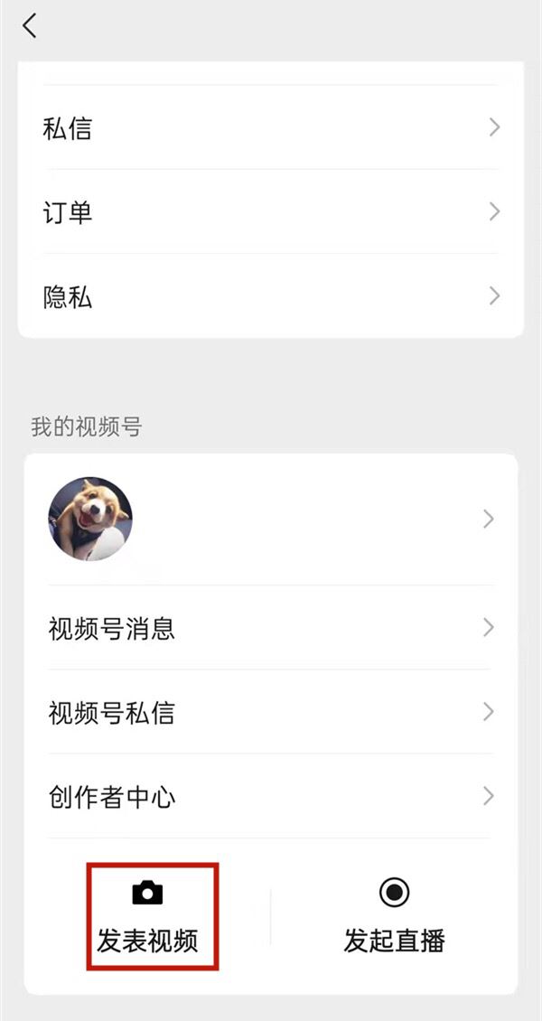 微信視頻號怎么同步朋友圈？