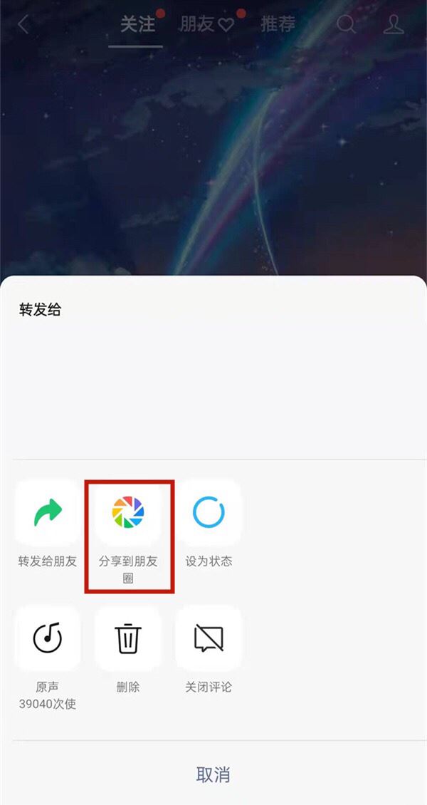 微信視頻號怎么同步朋友圈？