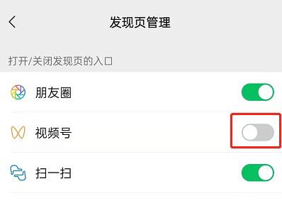 微信視頻號彈窗怎么關(guān)閉？
