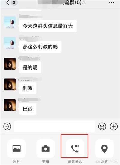 微信群怎么開啟群視頻聊天？