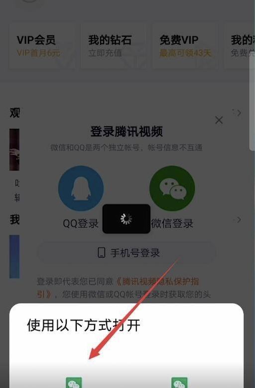 騰訊視頻怎么讓第二個人登錄？