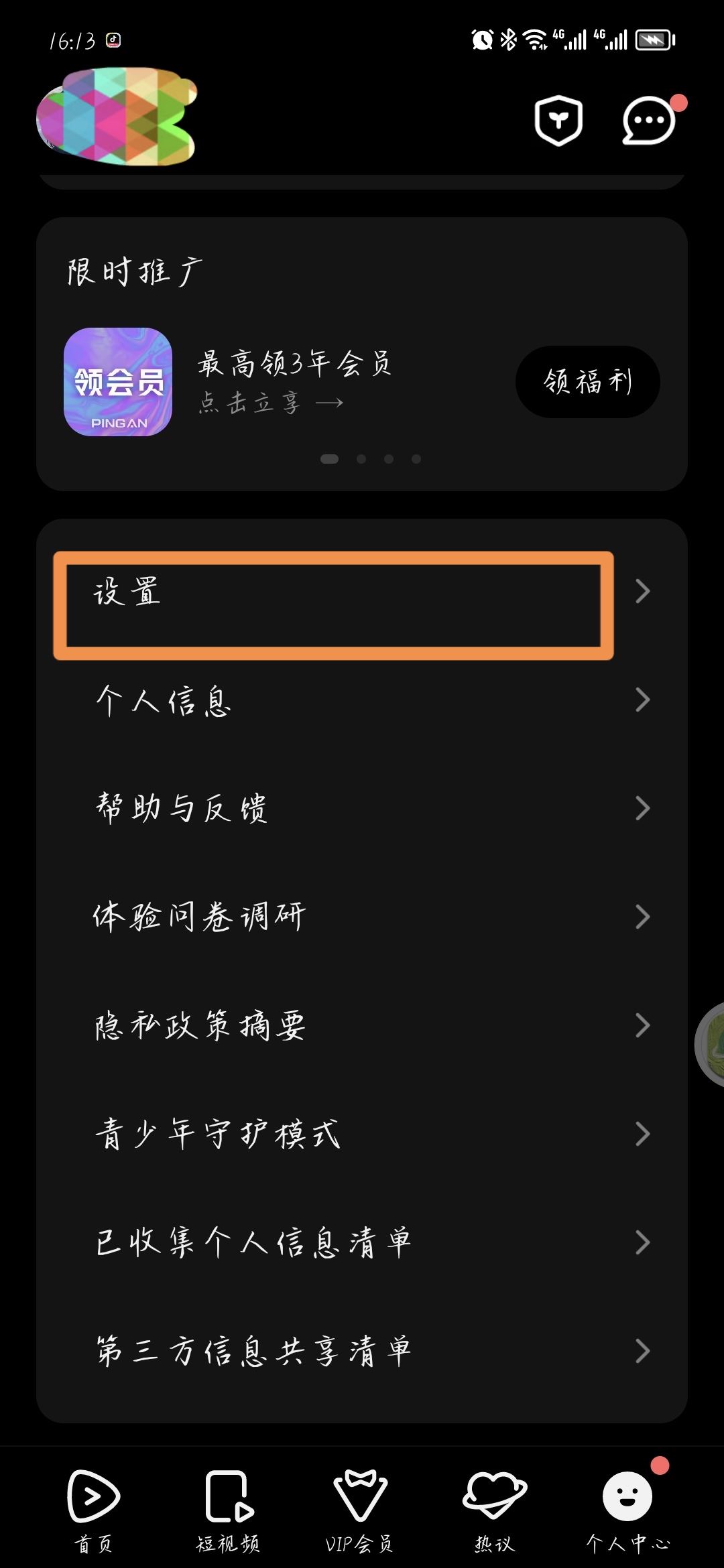 騰訊視頻怎么登陸別人的會(huì)員？