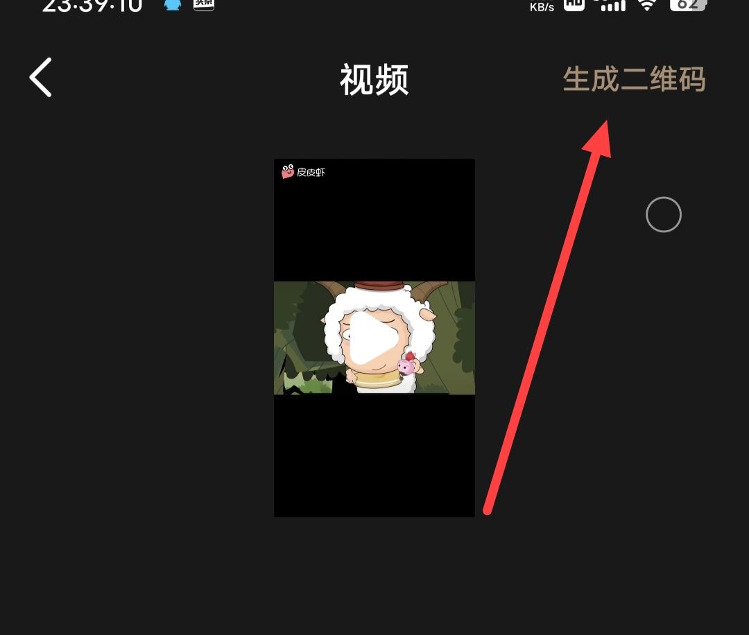 視頻怎么生成二維碼永久播放？