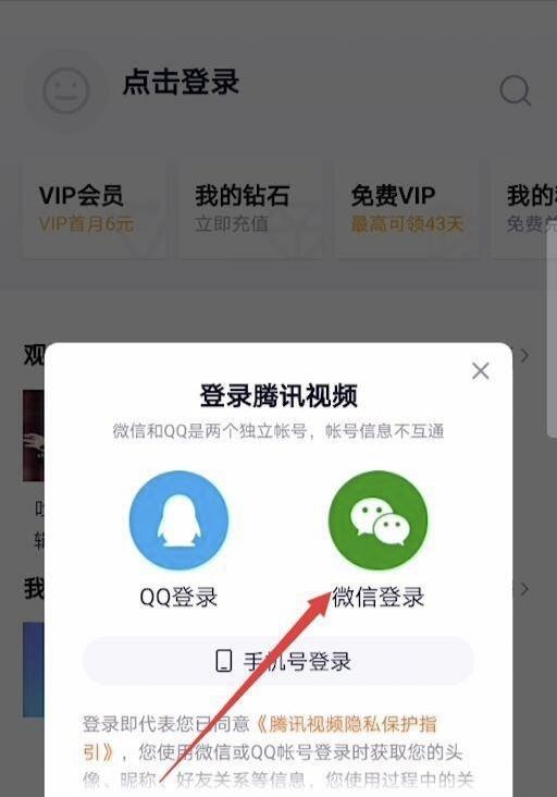 騰訊視頻怎么讓第二個人登錄？