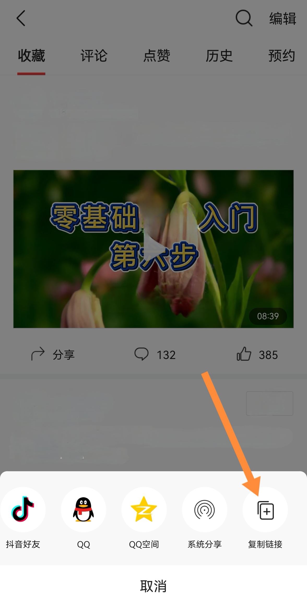 頭條收藏的視頻如何保存到相冊(cè)？