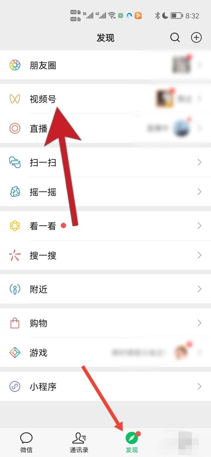 怎么搜索騰訊視頻號(hào)？