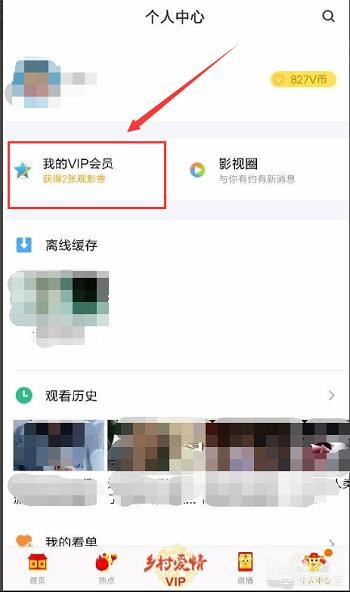 騰訊視頻怎么充會員，怎么解除連續(xù)包月的綁定？