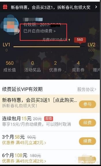 騰訊視頻怎么充會員，怎么解除連續(xù)包月的綁定？