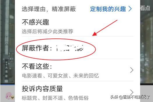 手機(jī)瀏覽器如何拉黑推送的視頻作者？