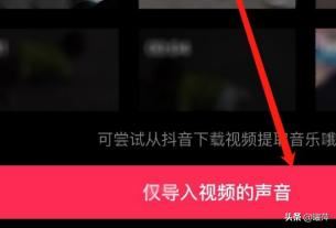 剪映怎么提取視頻聲音？