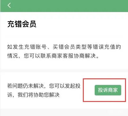 騰訊視頻自動續(xù)費如何申請退款？