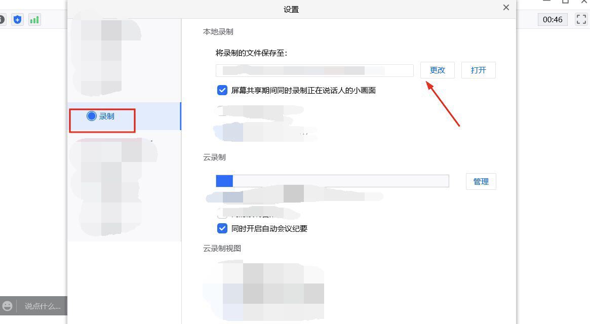 騰訊會議的視頻怎么保存到本地？