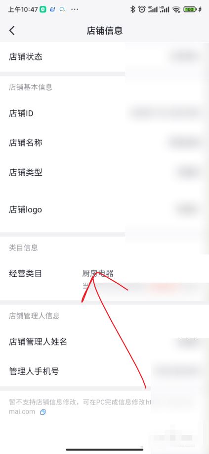 抖店怎么查看自己經(jīng)營(yíng)類目？