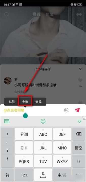 抖音的艾特怎么變回黃色？