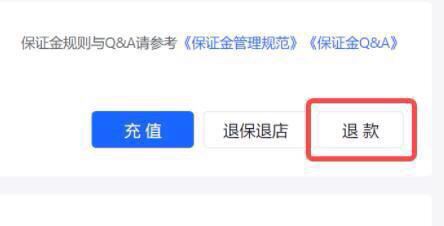 抖店app怎么強(qiáng)退保證金？