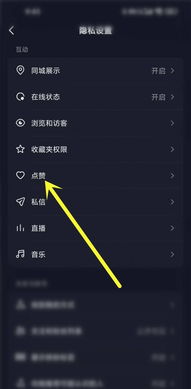 抖音點贊分享怎么關(guān)閉？