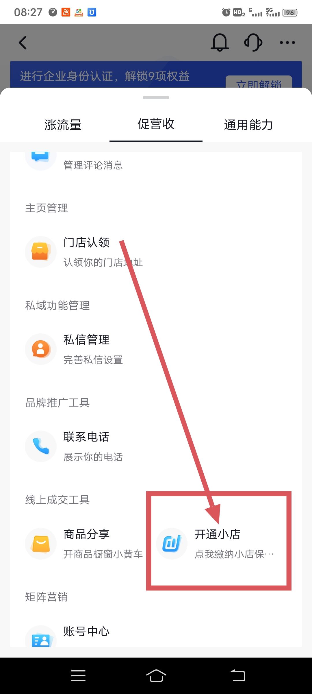 誰知道抖音怎么能添加自己的店鋪？