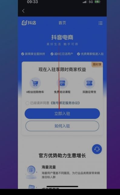 怎么在抖音開店鋪？