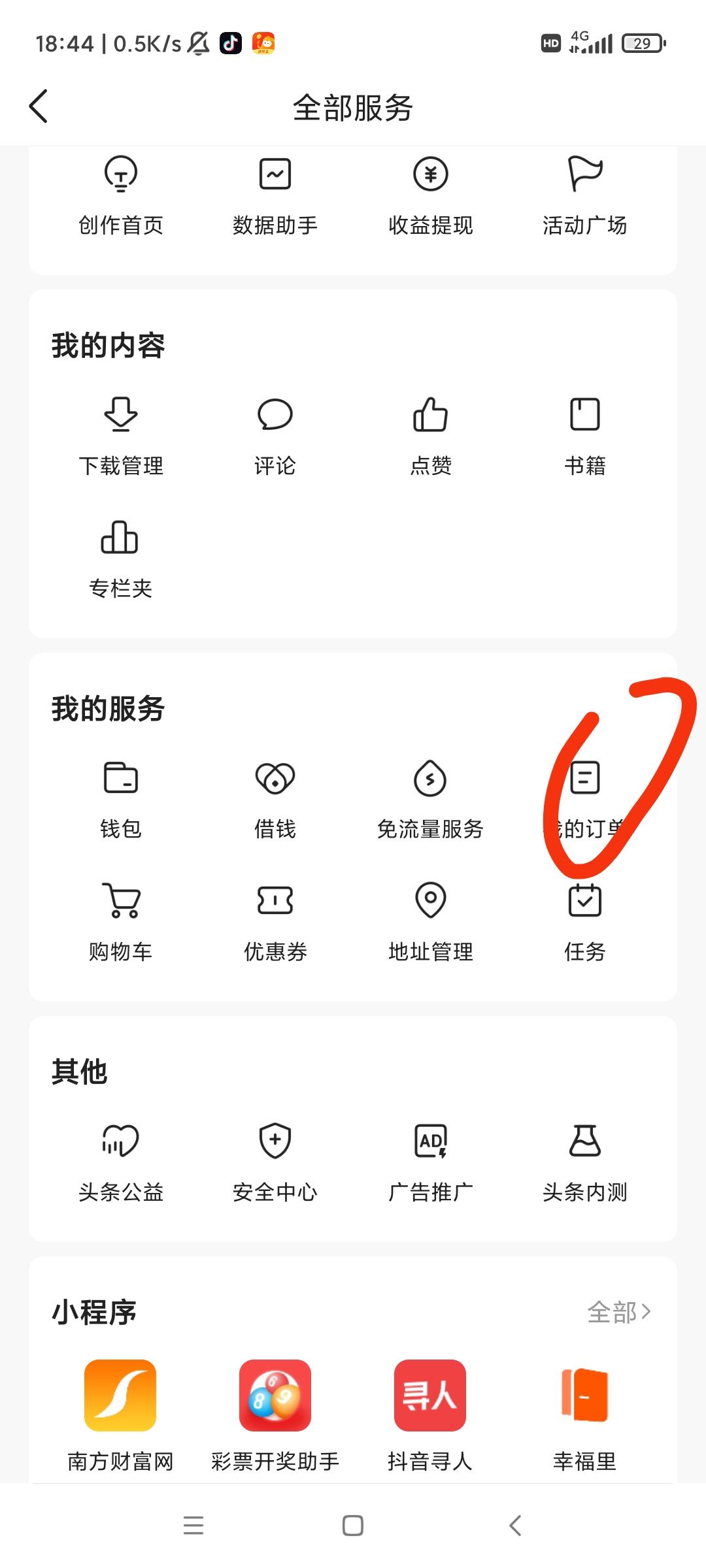 頭條抖店訂單查詢？