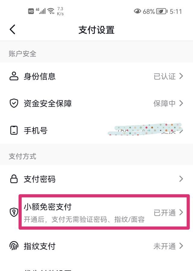 手機怎么關(guān)閉抖店的極速退款？