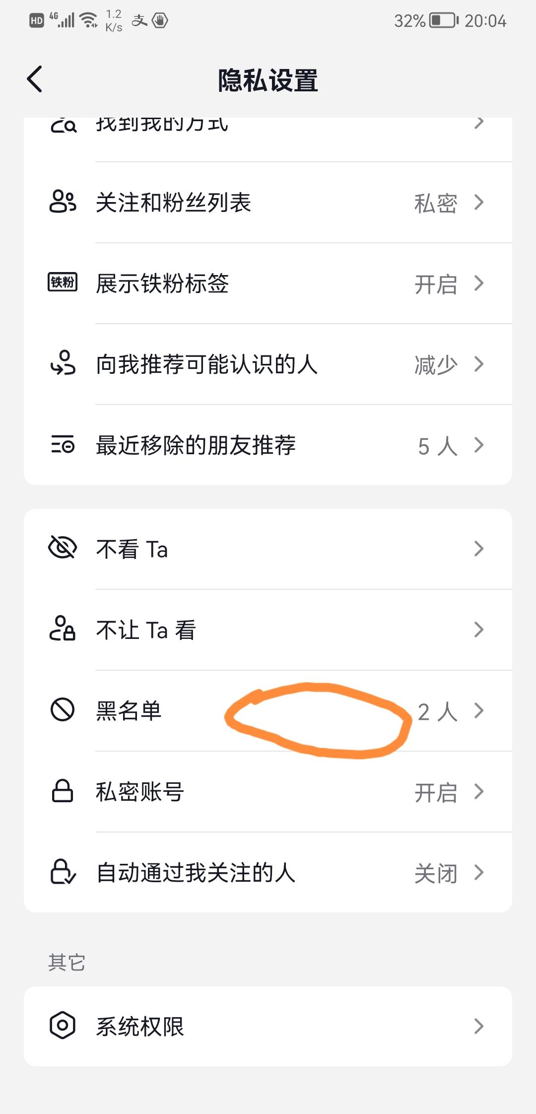 抖音黑名單的人怎么拉出來(lái)？