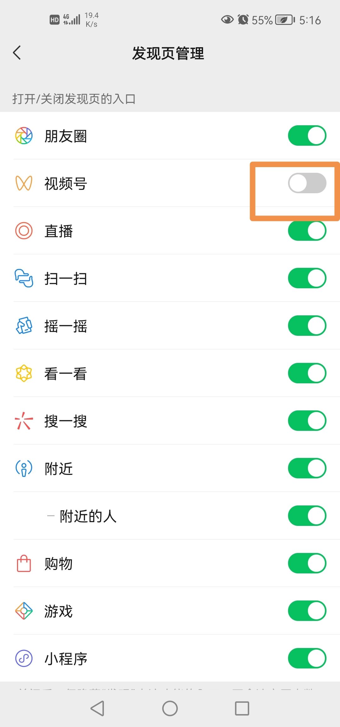 怎么關(guān)閉微信視頻號(hào)？