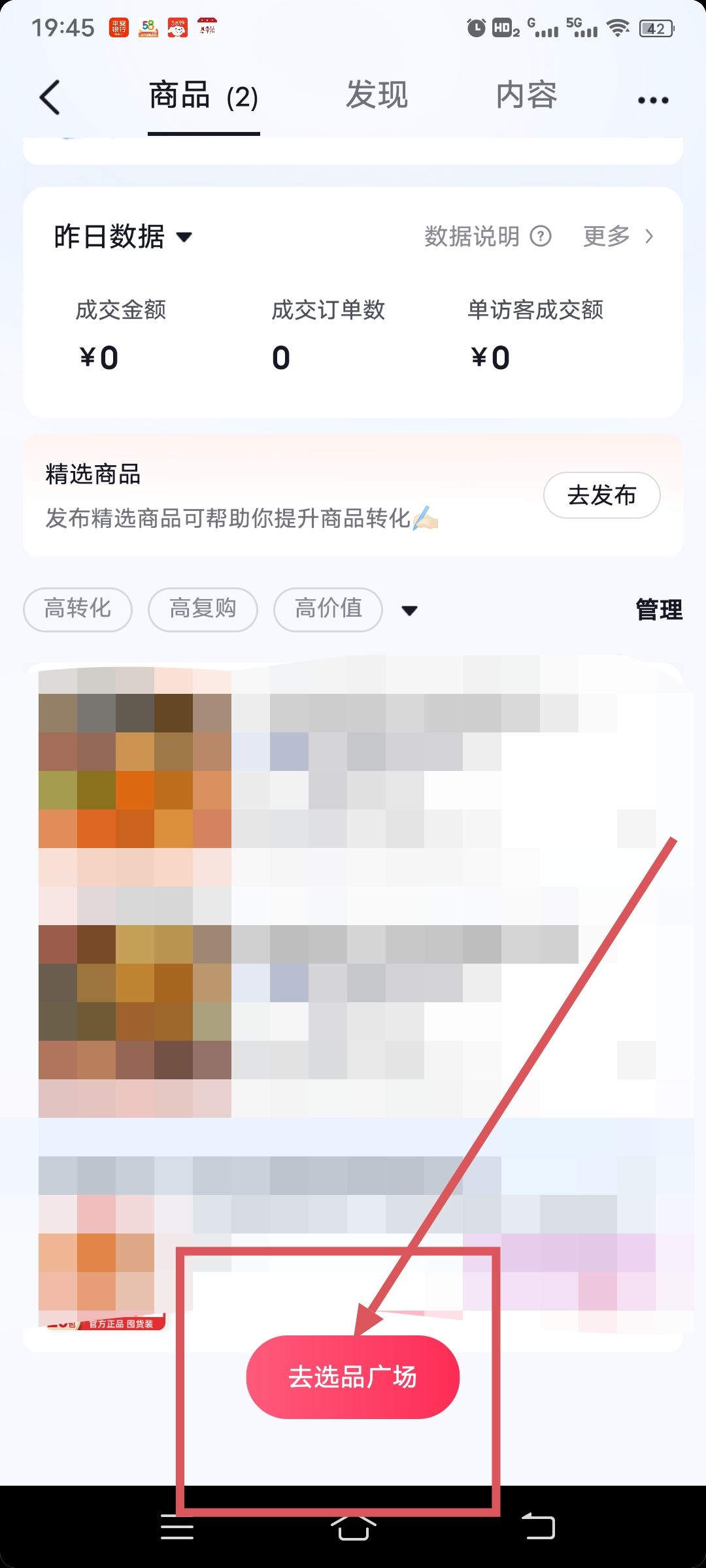 商家號視頻怎么掛商品鏈接？