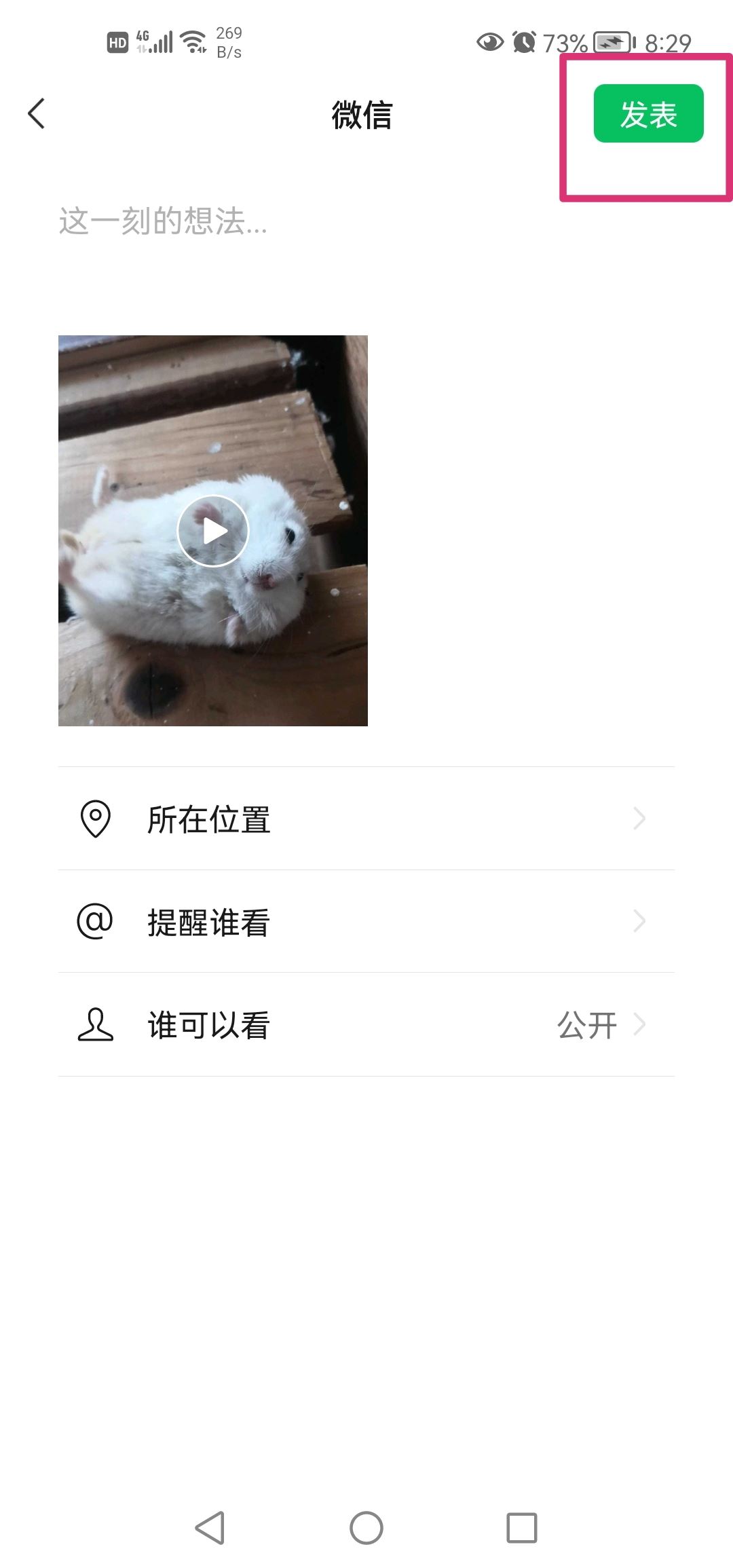 微信朋友圈30秒長視頻是怎么弄的？