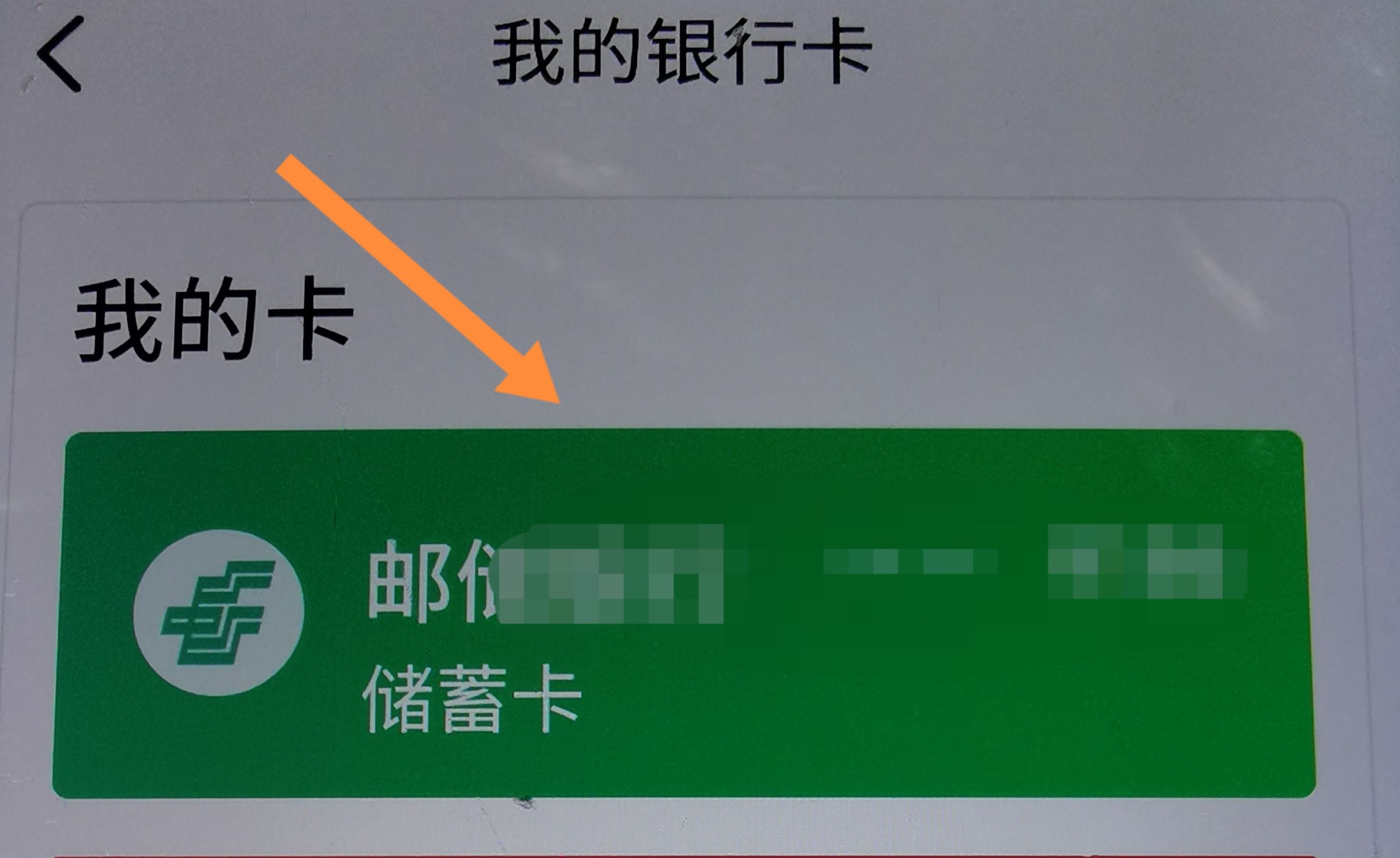 從抖音上刪除綁定的銀行卡的方法？