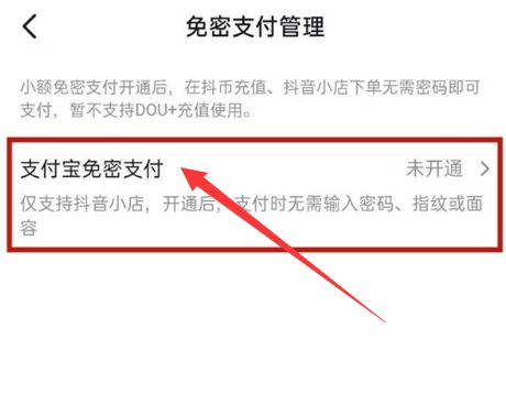 抖音支付免密支付怎么詳細關掉？