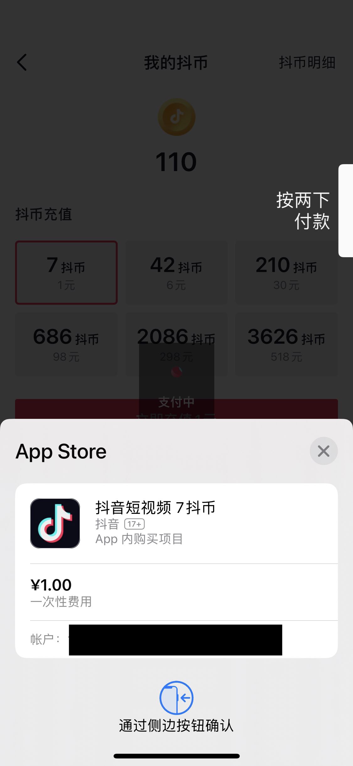 蘋果怎么充值抖音幣？