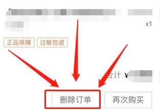 抖音退貨售后訂單怎么刪除？