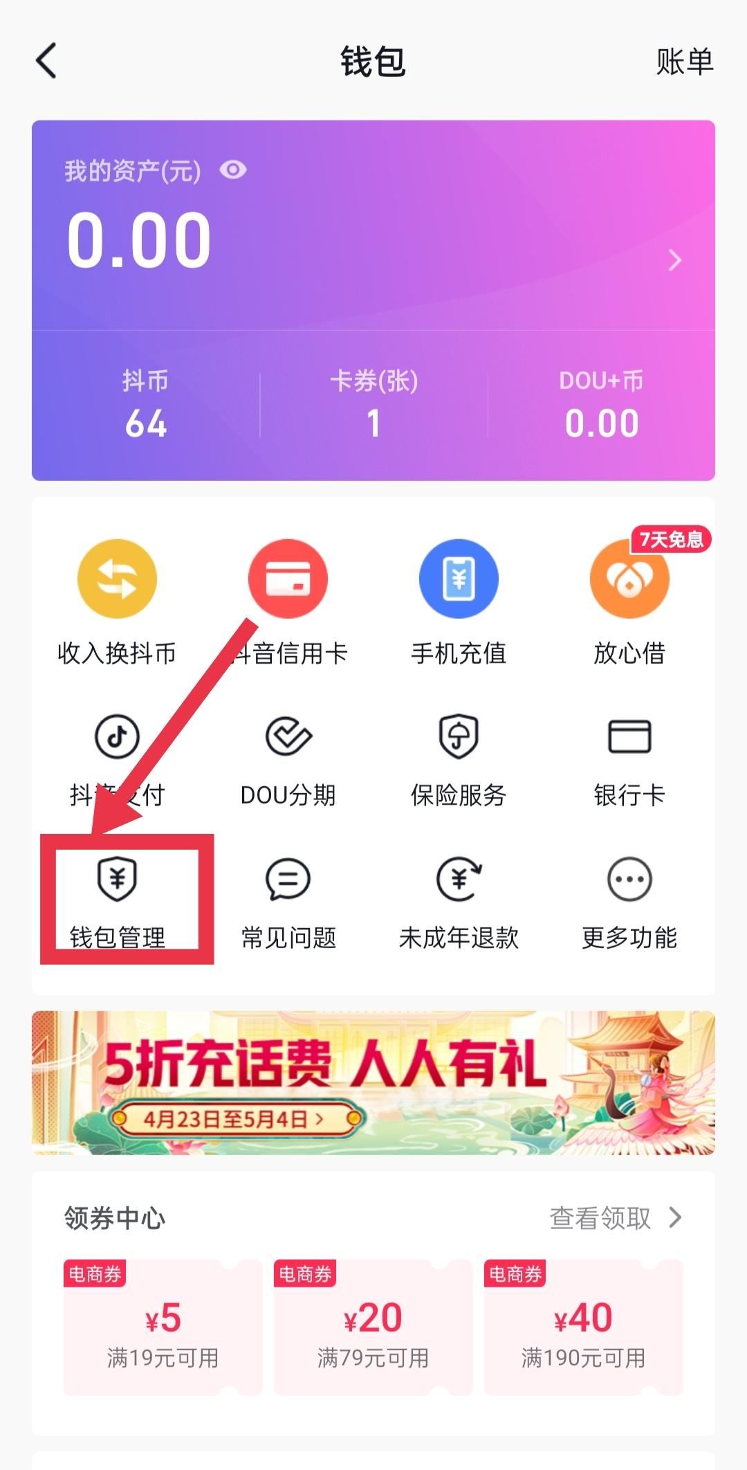 抖音怎么取消免密支付？