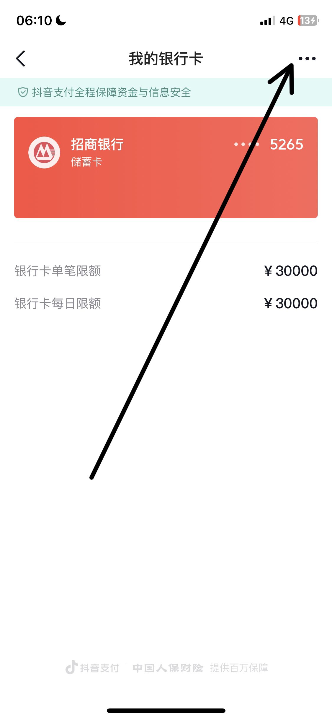 從抖音上刪除綁定的銀行卡的方法？