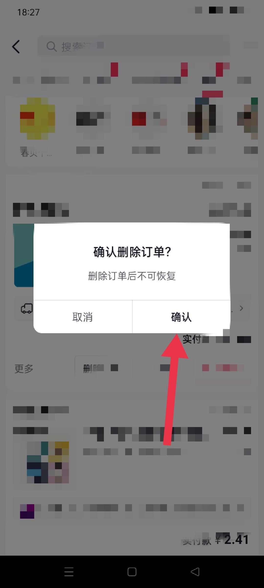 抖音退貨售后訂單怎么刪除？