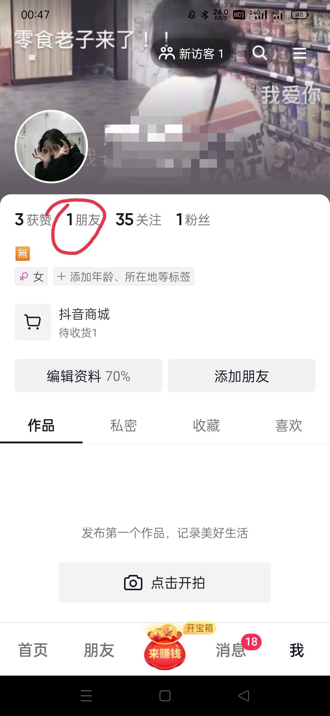 抖音怎么發(fā)紅包給好友？